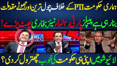 Kashif Abbasi K Live Show Me Ppp Ky Rahnuma Nayar Bukhari Ny Imported