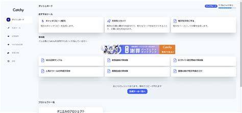 【日本製】aiライティングツール「catchyキャッチー」の使い方を解説！