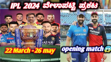 Ipl 2024 Schedule Announced Ipl Season 17 Fixtures Kannada Ipl Rcb