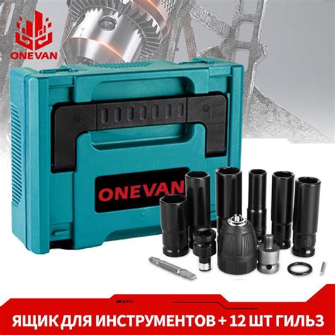 ONEVAN Только кейс+12 шт втулка, для 1800 нм аккумуляторный Гайковерт ...