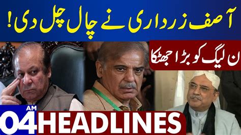 Big Announcement Of Asif Zardari Dunya News Headlines 0400 Am 05