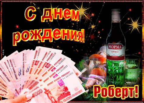 Открытка Музыкальная открытка с Днем Рождения, Роберт- Скачать ...
