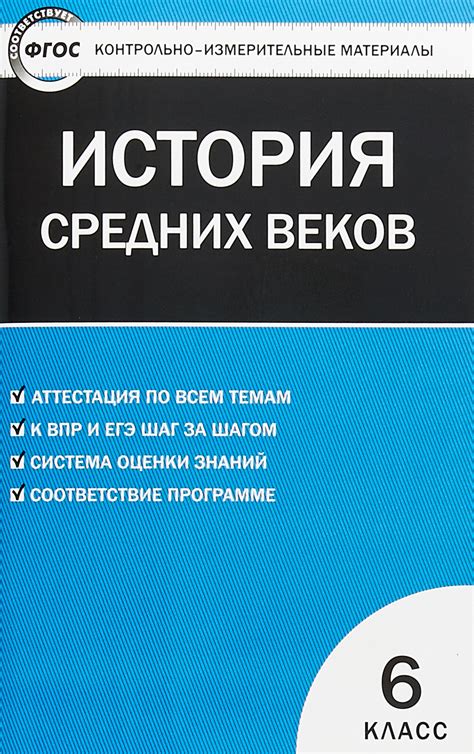 Книга "Всеобщая история. История Средних веков. 6 класс" Волкова ...