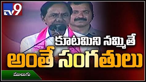 Kcr Public Meeting Live Mulugu Tv9 Youtube