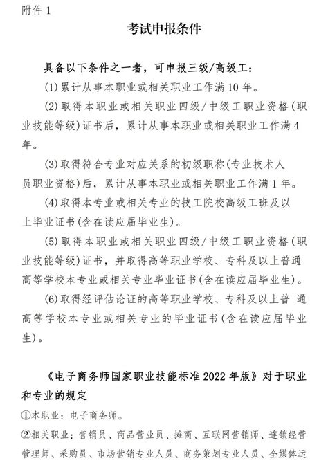 关于做好2024年广东省电子商务师职业技能等级认定工作（肇庆市第一期）的通知 广东省电子商务协会