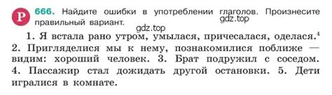 номер 666 (страница 133) гдз по русскому языку 6 класс Баранов ...