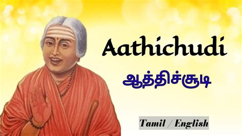 ஆத்திச்சூடி Aathichudi In English Tamil To English Avvaiyar