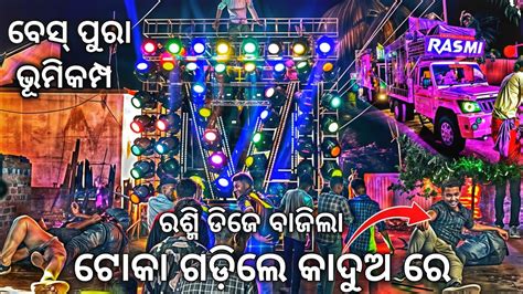 Dj Rasmi V3 New Night Marriage Program ବର୍ଷା ରେ କାଦୁଅ ରେ ଗଡ଼ିଲେ ଟୋକା