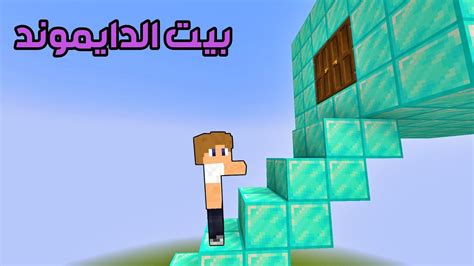 فلم ماين كرافت صعدت إلى بيت درج الدايموند ؟ 🔥😱 Youtube