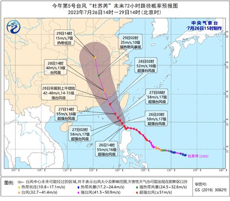 重要天气预警报告超强台风“杜苏芮”将严重影响我县风险灾害防范