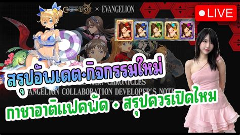 สรปแพท เปดหา อาตแฟคพด มาใหม ดไหม พรอมเทส สรปกจ EVAGELION มา