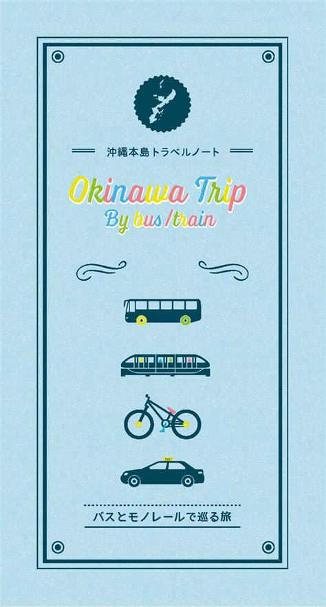 沖縄観光パンフレットギャラリー Okinawa Travel Brochures