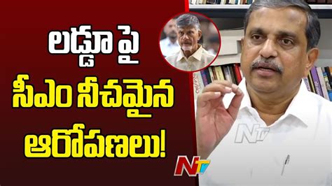 Sajjala Ramakrishna Reddy Comments On Chandrababu Over Tirumala Laddu