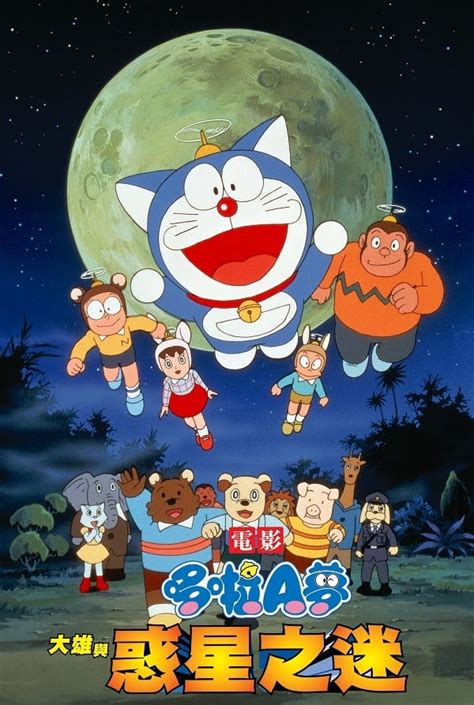 Doraemon Nobita And The Animal Planet 1990 Posters — The Movie