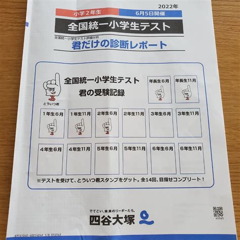 小2 全国統一小学生テスト結果 あやこのhappylife