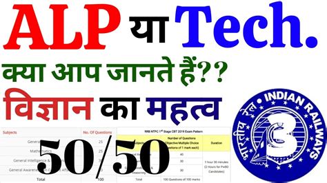 Rrb Alp Tech Science Previous Year Paper Rpf Constable Si Science