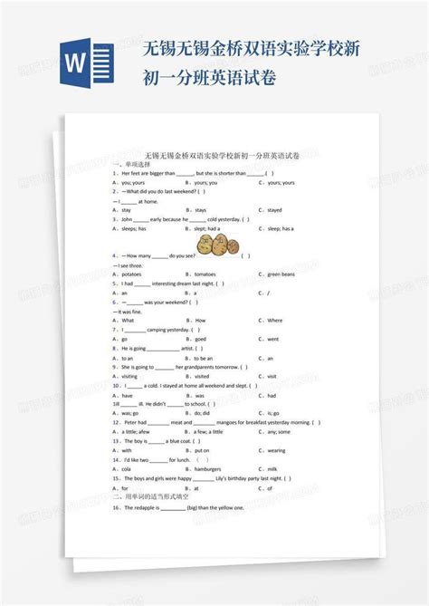 无锡无锡金桥双语实验学校新初一分班英语试卷word模板下载编号lbznoebd熊猫办公