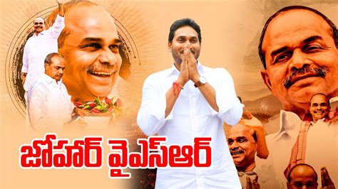 Cm Ys Jagan Paying Tributes To Late Dr Ys Rajasekhara Reddy Garu At