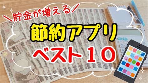 【神アプリ】絶対得する♪節約アプリベスト10！節約生活の必需品誰でもできる節約術 │ 美lifenavi