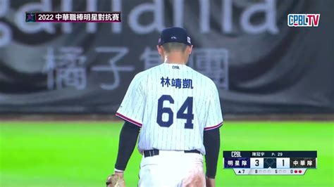 0730 中職明星隊 Vs 中華隊 七局上，平鎮二游搭檔又連上線了，這次是聯手策動了雙殺 Youtube