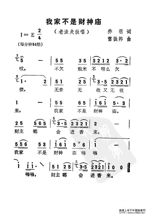 我家不是财神庙简谱（电影《刘三姐》选曲） 民歌曲谱 中国曲谱网