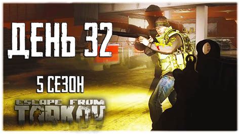 Тарков прокачка с нуля День 32 Путь со дна 5 Escape from Tarkov YouTube