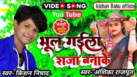 Video भूल गईला राजा बना के दिहली पर्चा Ftkishan And Anshika