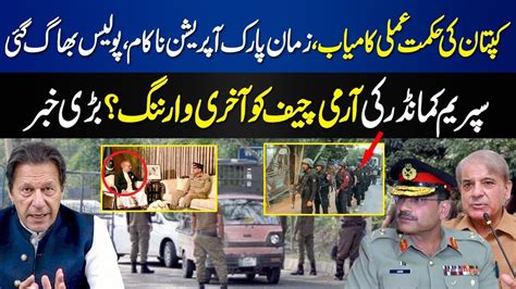 Imran Khan Play Master Card And Zaman Park Operation Failed Police