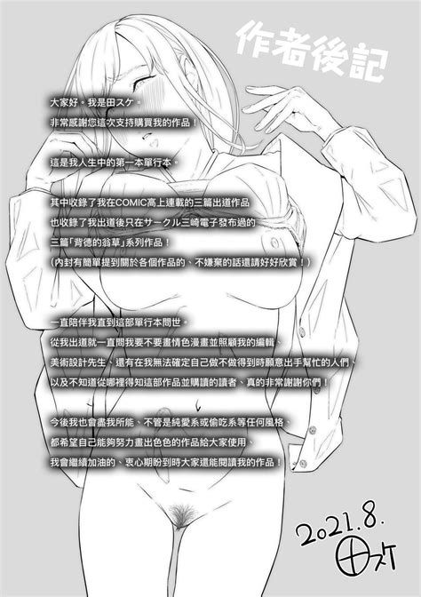 Okinagusa 背德的翁草 Page 196 nhentai hentai doujinshi and manga