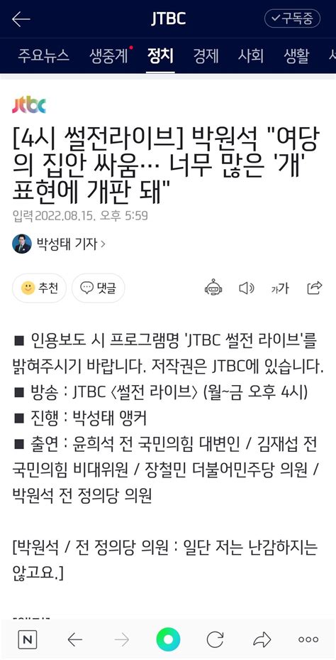 4시 썰전라이브 박원석 여당의 집안 싸움 너무 많은 개 표현에 개판 돼 정치시사 에펨코리아