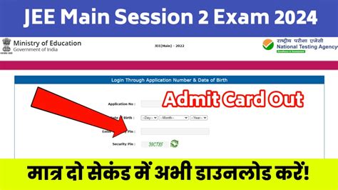 Jee Main Session 2 Admit Card 2024 Download Admit Card On Jeemain Nta