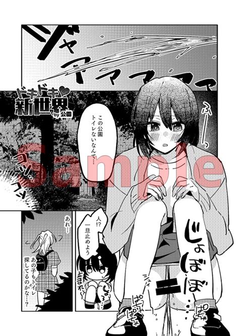 みんなのおしっ娘図鑑（富士メデトス）の通販・購入はメロンブックス メロンブックス