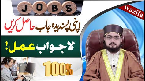 Powerful Wazifa For Jobs Nokri Hasil Karne Ka Wazifa Youtube