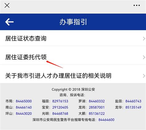 深圳居住证可以代领吗 深圳办事易 深圳本地宝