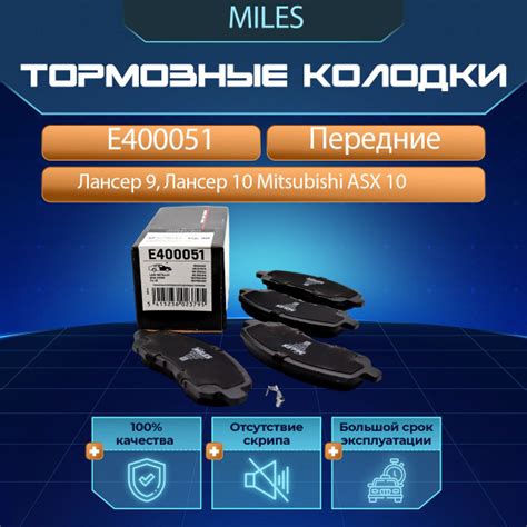 Тормозные колодки передние Лансер 9, 10 Mitsubishi ASX 10- / Galant 9 ...