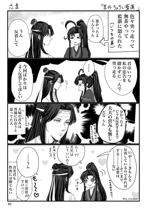 忘羨「忘羨。ちょろい藍湛。 忘羨 Mdzs 」クライマックスの漫画