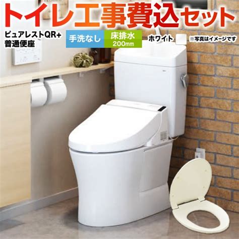 Toto ピュアレストqr 普通便座 Tc291 トイレ 工事セット トイレリフォーム 生活堂