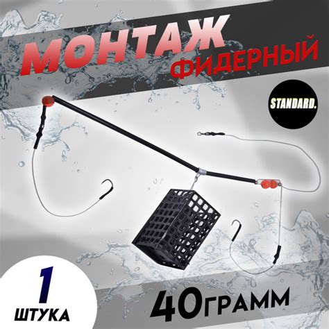 Кормушки для рыбалки Фидерные монтаж с квадратной кормушкой 40 грамм ...