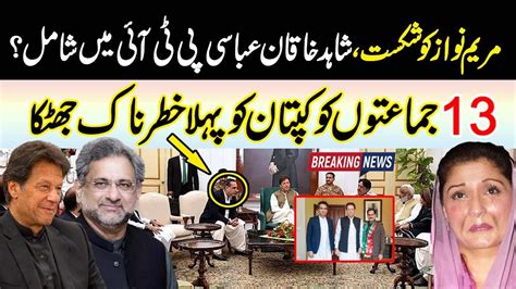 Big Upset For Maryam Nawaz PMLN Shahid Khaqan Abbasi Join PTI And