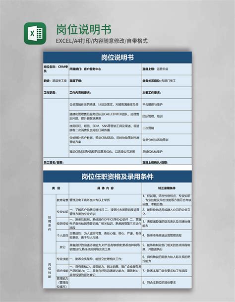 岗位说明书excel模板 Excel表格 【ovo图库】