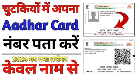 Naam Dalkar Aadhar Number Kaise Pata Kare How To Find Aadhar Card Number Online 2024 In Hindi