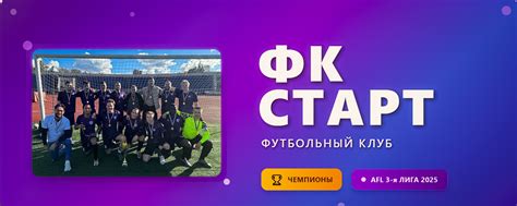 ФК СтартПетрозаводск 2026 ВКонтакте