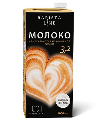 Молоко Barista Line 3,2 % | отзывы