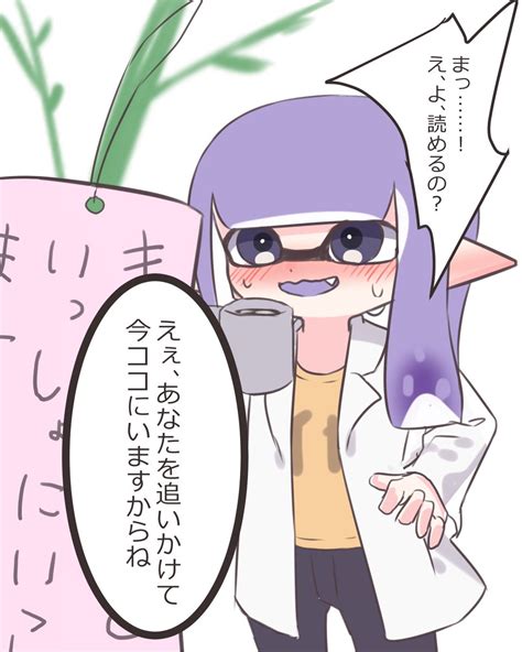 「頭は良いけどドジな学者ちゃんと七夕 Splatoon2 」天草せとか🐾お仕事募集中の漫画