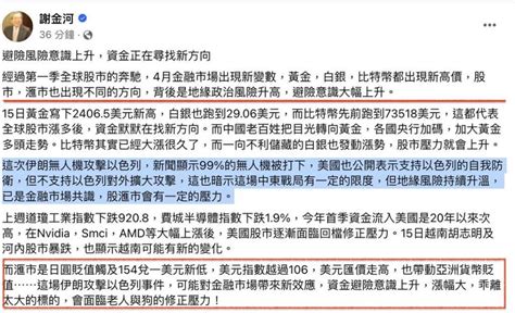 以伊衝突「最終結局」曝？謝金河揭「股市迎新變數」示警2類股