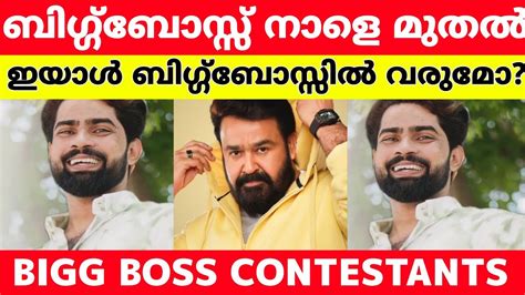 LIVE Bigg Boss Malayalam Season 6 Contestants Sijo John In Bigg Boss