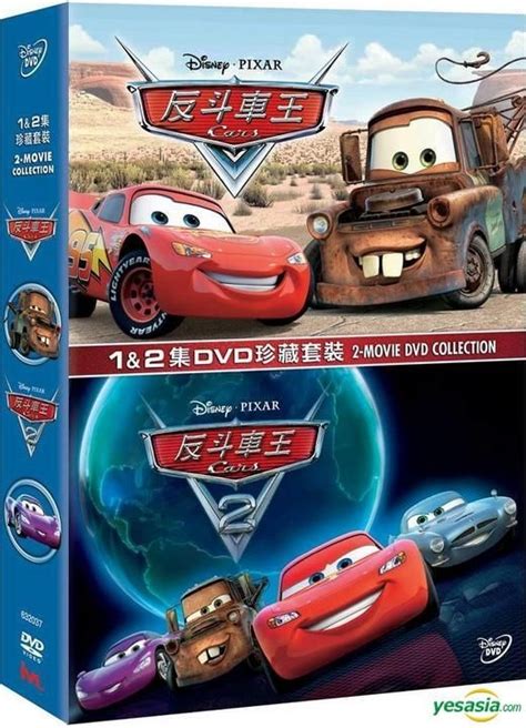 YESASIA: Cars 2-Movie DVD Collection (Hong Kong Version) DVD ...