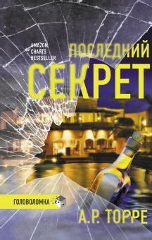 Книга: "Головоломка" - Франк Тилье. Купить книгу, читать рецензии ...
