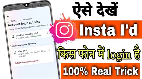 Instagram Id Kis Kis Phone Me Login Hai Kaise Pata Kare Where You