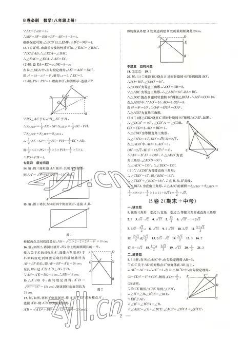 2022年b卷必刷八年级数学上册北师大版答案——青夏教育精英家教网——